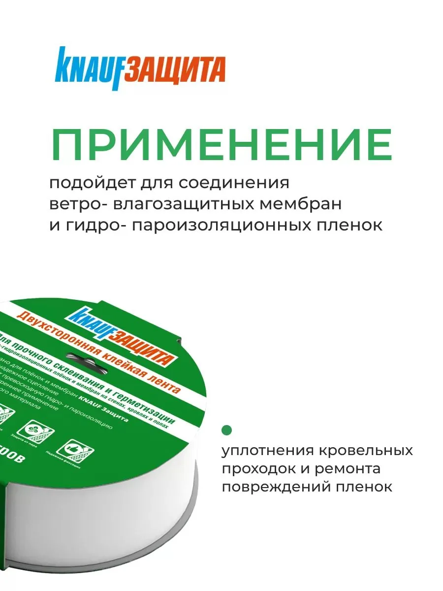 КНАУФЗащита Двухсторонняя лента