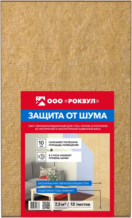 Лист звукоизоляционный. ЗАЩИТА ОТ ШУМА — фото 5