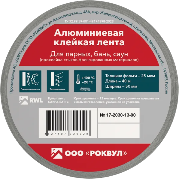 Алюминиевая клейкая лента — фото 3