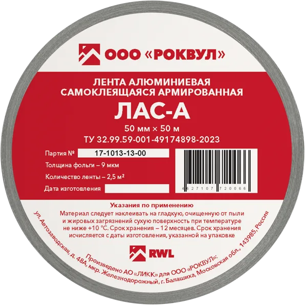 Лента алюминиевая самоклеющаяся ЛАС/ЛАС-А — фото 2