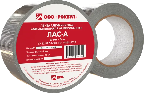 Лента алюминиевая самоклеющаяся ЛАС/ЛАС-А — фото 5