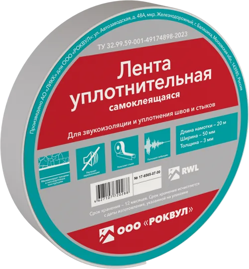 Уплотнительная лента РОКВУЛ — фото 4